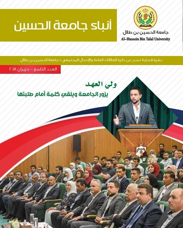 The issuance of the ninth issue of the magazine (news of Hussein)